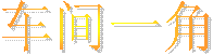 һ